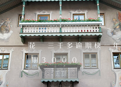 花唄三千多逾期快一年了會拘留嗎-花唄逾期3000塊錢幾個(gè)月不還嚴(yán)不嚴(yán)重