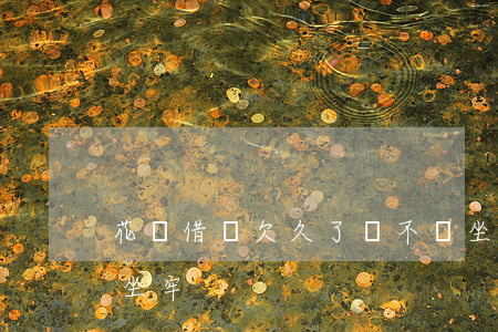 花唄借唄欠久了會不會坐牢(借唄不還會不會坐牢)