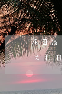 花唄借唄網(wǎng)商貸欠款18萬無力償還-借唄,花唄,網(wǎng)商貸加起來有11萬逾期了會(huì)怎樣?