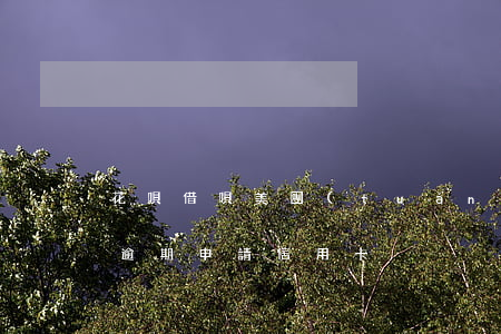花唄借唄美團(tuán)信用卡逾期(花唄逾期申請信用卡)