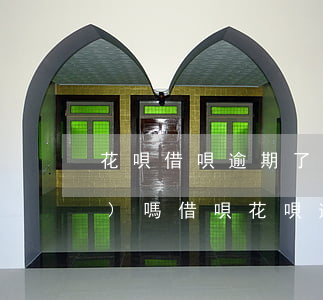花唄借唄逾期了會(huì)上門(mén)嗎(借唄花唄逾期了每個(gè)月都有還款,會(huì)上門(mén)嗎)