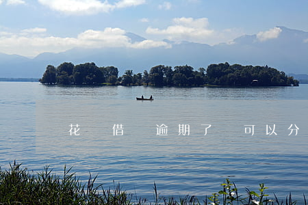 花唄借唄逾期了還可以分期還嗎-