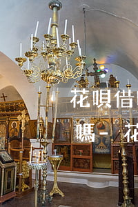 花唄借唄逾期可以協(xié)商只還本金嗎-花唄借唄逾期可以協(xié)商只還本金嗎