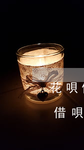 花唄借唄逾期可以協(xié)商延期(花唄借唄協(xié)商延期還款)