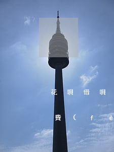 花唄借唄逾期四萬(wàn)多圖片(花唄欠費(fèi)兩萬(wàn)圖片)