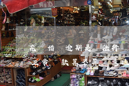 花唄借唄逾期是違法行為嗎(花唄逾期了借唄正常還款算不算惡意拖欠)