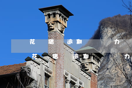 花唄借唄逾期暫時無力償還 會影響生活嗎-花唄借唄逾期暫時無力償還 會影響生活嗎?