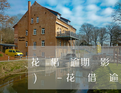 花唄借唄逾期會影響子女報名入學(xué)嗎-花唄借唄逾期會影響子女報名入學(xué)嗎知乎