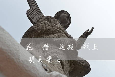 花唄借唄逾期會找上門嗎(借唄逾期打電話說明天要上門)