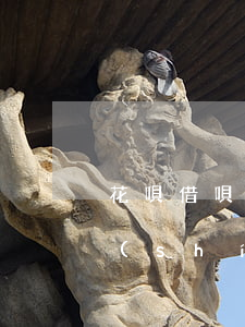 花唄借唄逾期要一起付清嗎(借唄和花唄同時(shí)逾期能先還借唄嗎?)