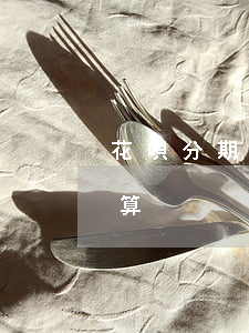 花唄分期免息計劃表(花唄免息分期付款怎么算)