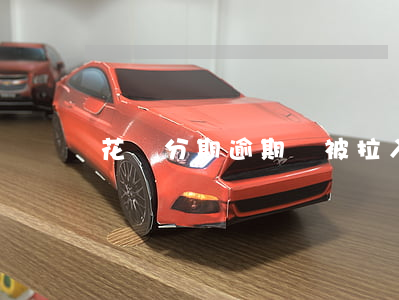 花唄分期逾期會被拉入黑名單嗎-