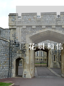 花唄和信用卡每次只還最低還款-