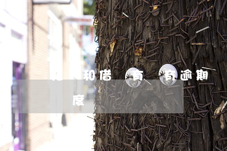 花唄和借唄有沒有逾期減息(不逾期借唄會降額度嗎)