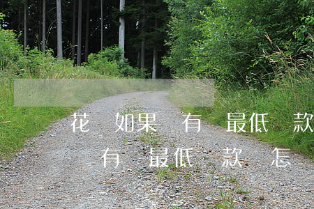 花唄如果沒有還最低還款會怎樣-花唄如果沒有還最低還款會怎樣處理