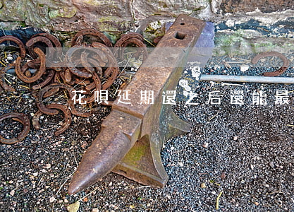 花唄延期還之后還能最低還款嗎-