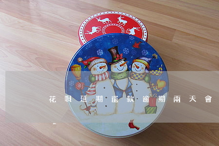 花唄延期還款逾期兩天會(huì)怎么樣-