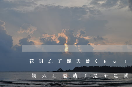 花唄忘了幾天會(huì)逾期嗎(花唄逾期幾天后還清了是不是就沒(méi)事了)