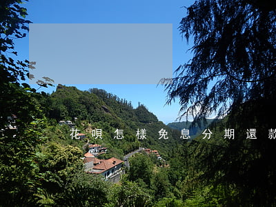 花唄怎樣免息分期還款