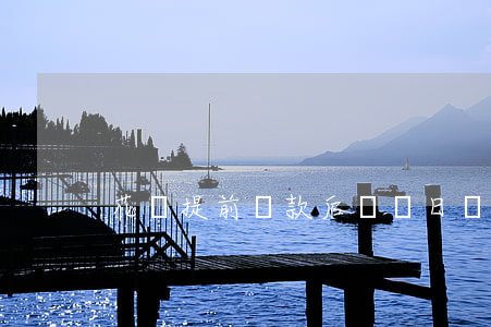 花唄提前還款后賬單日還要還嗎-