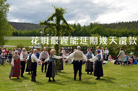 花唄最遲能延期幾天還款