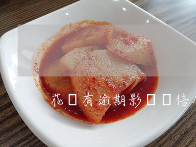 花唄有逾期影響辦信用卡嗎