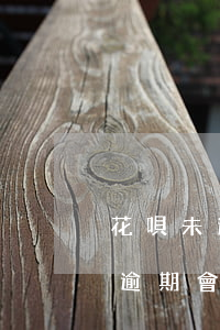 花唄未逾期上不上征信(花唄有欠款但是沒有逾期會影響征信嗎)