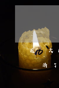 花唄欠18000逾期-花唄逾期180天還清了多久能恢復(fù)使用資格