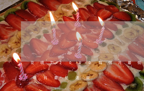 花唄欠2000每個月最低還(花唄2000每月最低還款)