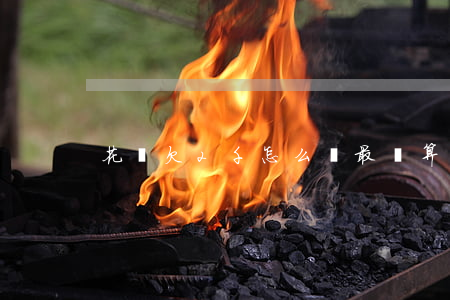 花唄欠2千怎么還最劃算(花唄兩千最低還款)