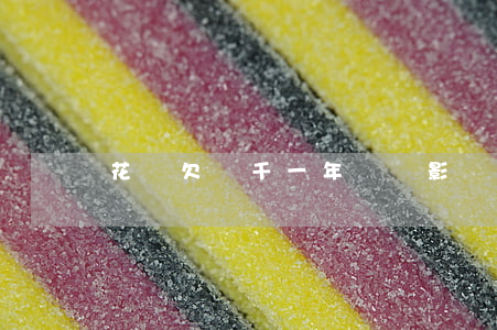 花唄欠兩千一年沒還影響征信嗎-