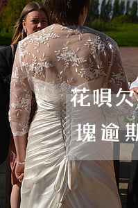 花唄欠款一萬逾期3年多(欠了花唄1000塊逾期三年怎么到1800)