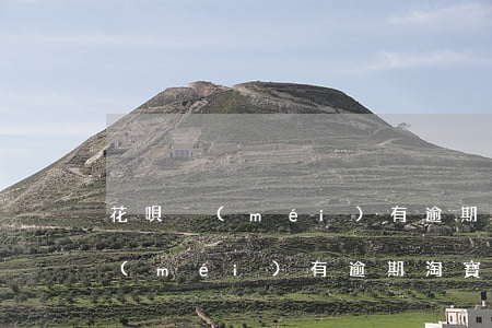 花唄沒(méi)有逾期淘寶被限制(花唄沒(méi)有逾期淘寶被限制)