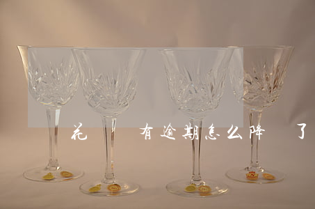花唄沒有逾期怎么降額了(花唄額度降了怎么辦)