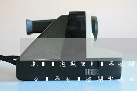 花唄沒逾期但是顯示逾期(花唄沒有逾期為什么顯示有條逾期需要修復(fù))