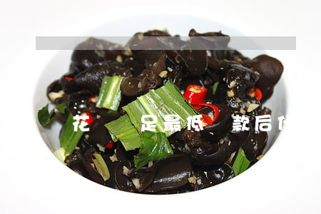 花唄滿足最低還款后什么時候還-