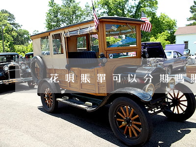 花唄賬單可以分期嗎（賬單分期是什么意思）