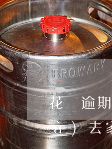 花唄逾期12天會(huì)打電話(huà)去家里嗎-花唄逾期12天會(huì)打電話(huà)去家里嗎是真的嗎