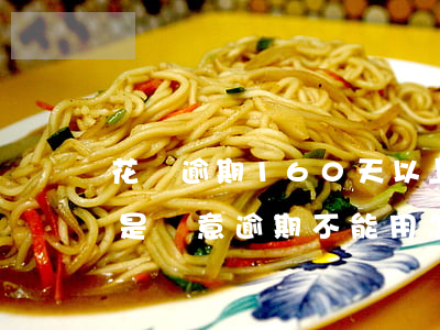 花唄逾期160天以上(花唄逾期150天不是惡意逾期不能用怎么辦)