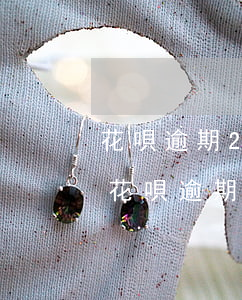 花唄逾期2000二年會(huì)起訴嗎（花唄逾期2000二年會(huì)起訴嗎）