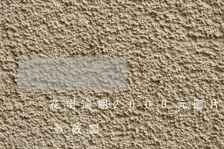 花唄逾期2000元圖片(花唄1500未還款截圖)