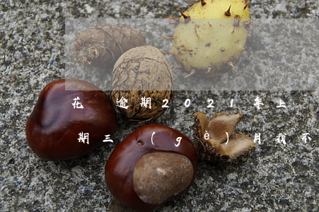 花唄逾期2021年上門(mén)(花唄逾期三個(gè)月 我不還就要上交案件)