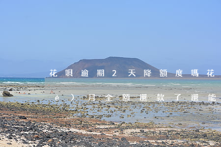 花唄逾期2天降額度嗎(花唄逾期了兩個(gè)月全額還款了還能漲額度嗎)