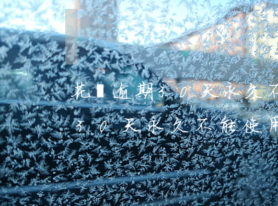 花唄逾期30天永久不能使用嗎-花唄逾期30天永久不能使用嗎為什么