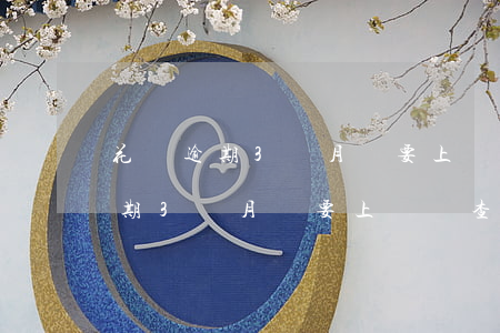 花唄逾期3個月說要上門調查取證-花唄逾期3個月說要上門調查取證是真的嗎