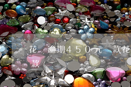 花唄逾期450元還款(花唄350元最低還款)
