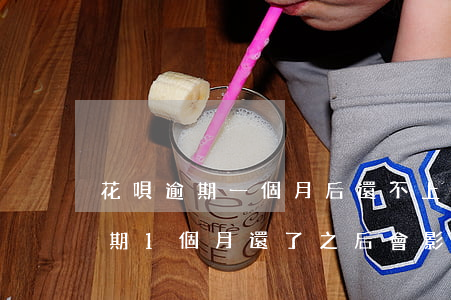 花唄逾期一個月后還不上怎么回事-花唄逾期1個月還了之后會影響信用嗎