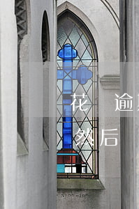 花唄逾期一個月后面還了(花唄逾期了幾個月然后還完了還能用嗎)