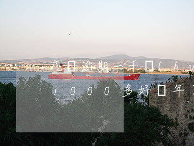花唄逾期一千會(huì)坐牢嗎(花唄欠了1000多好幾年了沒還會(huì)不會(huì)被通緝)