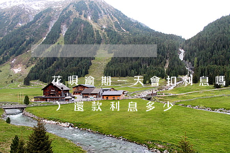 花唄逾期一天會扣利息嗎(花唄超時(shí)還款利息多少)